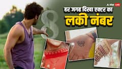 बीवी के मंगलसूत्र-कलीरे में लिखवाया 8, लकी नंबर से इतना ऑबसेस्ड है ये स्टार