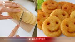 Potato Smiley Recipe: ਜੇਕਰ ਤੁਹਾਨੂੰ ਆਲੂ ਦੇ ਸਨੈਕਸ ਪਸੰਦ, ਤਾਂ ਘਰ 'ਚ ਹੀ ਬਣਾਓ ਪੋਟੇਟੋ ਸਮਾਈਲੀ, ਮਿੰਟਾਂ 'ਚ ਹੋ ਜਾਣਗੇ ਤਿਆਰ