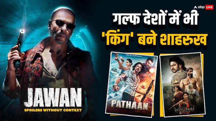 Shah Rukh Khan starrer Jawan and Pathaan defeated Prabhas Baahubali becomes highest grossing films in Gulf शाहरुख खान का गल्फ देशों में भी जलवा! 'बाहुबली 2' को पछाड़ 'जवान' और 'पठान' ने बनाया ये रिकॉर्ड