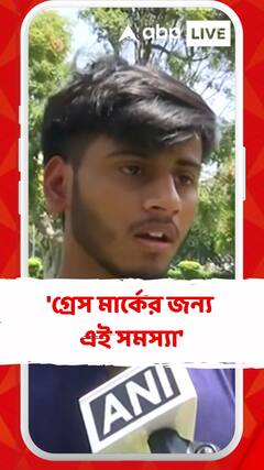 'গ্রেস মার্কের জন্য এই সমস্যা', দাবি NEET পরীক্ষার্থীর