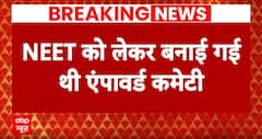 NEET UG Exam 2024 Row: दोबारा परीक्षा से कैसे निकलेगा समाधान ?। Supreme Court | Breaking News