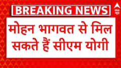 Gorakhpur पहुंचे RSS प्रमुख Mohan Bhagwat, CM Yogi से कर सकते हैं मुलाकात | UP Politics