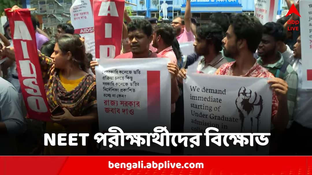 NEET Agitation Police Stops Agitators Marching Towards Bikash Bhavan NEET Agitation: সল্টলেকে NEET বিক্ষোভকারীদের বিক্ষোভ ঘিরে উত্তেজনা