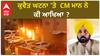 Bhagwant Mann| ਕੁਵੈਤ ਘਟਨਾ 'ਤੇ  CM ਮਾਨ ਨੇ ਕੀ ਆਖਿਆ ?