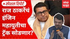 Bachchu kade Vidhansabha : बच्चू कडूंचा स्वबळाचा राज मार्ग, विधानसभा प्लॅन सुरु