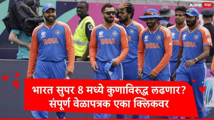 T20 World Cup 2024 : टीम इंडियानं ग्रुप स्टेजमधील पहिल्या तीन मॅच जिंकत सुपर 8  मध्ये प्रवेश केला आहे. भारताची अ गटातील शेवटची मॅच कॅनडा विरुद्ध होणार आहे.