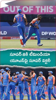 ఇండియా వర్సెస్ యూఎస్ఏ టాప్-5 హైలెట్స్ | ABP Desam