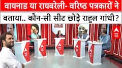 Wayanad या Raibareli- कौन-सी सीट छोड़ेंगे Rahul ?