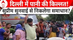 Delhi में पानी की किल्लत को लेकर सियासत, हिमाचल-हरियाणा सरकार को फटकार के बाद फिर सुनवाई