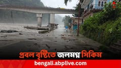 Sikkim Floods: প্রবল বৃষ্টির জেরে সিকিমের বিভিন্ন জায়গায় ভূমিধসে বন্ধ একাধিক রাস্তা, বিপাকে পর্যটকরা