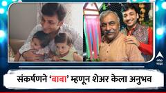 'माझ्या मुलांमुळे त्यांना सांभाळणं सोप्पं जाईल', संकर्षण करणार 'ड्रामा ज्युनिअर्स'चं परीक्षण, फादर्स डे निमित्त शेअर केला अनुभव