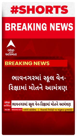 Bhavnagar News । ભાવનગરમાં સ્કૂલ વેન-બસમાં મોતને આમંત્રણ, ઘેટાં-બકરાની જેમ વિદ્યાર્થીઓને બેસાડ્યા