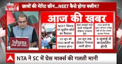 Sandeep Chaudhary: NEET UG Exam में गड़बड़ी को लेकर संदीप चौधरी ने उठाए गंभीर सवाल | Supreme Court