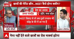 Sandeep Chaudhary: नीट में हुई गड़बड़ी पर क्या बोले मैथ्स वाले अभिनय सर ? Neet Result | Breaking