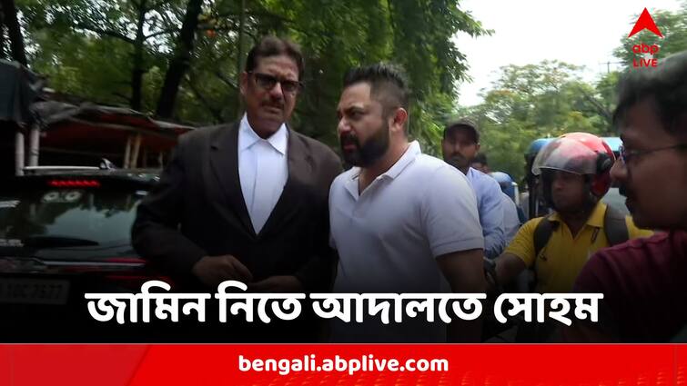 Soham Chakraborty Slap TMC MLA Soham Chakraborty Goes To Barasat Court For Bail Plea Soham Chakraborty Slap:রেস্তোরাঁ-মালিককে মারধরের মামলায় জামিন নিতে বারাসাত আদালতে সোহম চক্রবর্তী