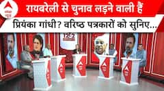 Priyanka Gandhi News: क्या संसद में प्रियंका गांधी की होगी एंट्री? | ABP News |