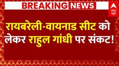 Breaking: रायबरेली-वायनाड सीट को लेकर राहुल गांधी पर मंडराया धर्मसंकट! | Rahul Gandhi | Raebareli
