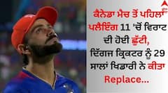 T20 World Cup ਤੋਂ ਵਿਰਾਟ ਦਾ ਕੱਟਿਆ ਗਿਆ ਪੱਤਾ! ਦਿੱਗਜ ਕ੍ਰਿਕਟਰ ਨੂੰ 29 ਸਾਲਾਂ ਖਿਡਾਰੀ ਨੇ ਕੀਤਾ Replace 