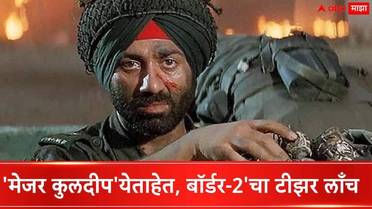 Sunny Deol announces Border 2  back as  fauji after 27 years Watch teaser here Border 2 :  'मेजर कुलदीप' येताहेत,  27 वर्षांनंतर सनी देओलची बटालियन पुन्हा स्क्रीनवर, 'बॉर्डर-2'चा टीझर लाँच