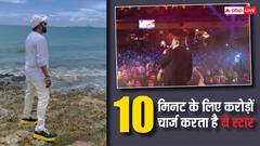 10 मिनट के लिए करोड़ों चार्ज करता है ये स्टार, प्राइवेट आईलैंड का है मालिक, अब BB OTT 3 में मचाएगा धमाल!