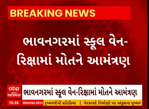 Bhavnagar News । ભાવનગરમાં સ્કૂલ વેન-બસમાં મોતને આમંત્રણ, ઘેટાં-બકરાની જેમ વિદ્યાર્થીઓને બેસાડ્યા