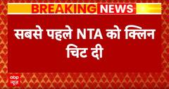NEET UG Exam 2024 Row: शिक्षा मंत्री Dharmendra Pradhan ने NTA को दी क्लीन चिट। Supreme Court | ABP