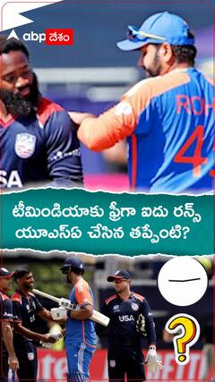 స్టాప్ క్లాక్ రూల్ అంటే ఏంటి? | ABP Desam