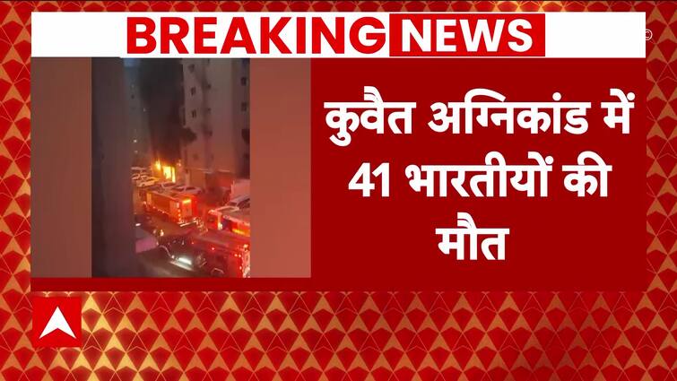 Kuwait Building Fire: 41 Indians Killed, Around 50 Injured In Fire At Kuwait Building | ABP News