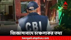 নতুন এজেন্টদের হদিশ, অযোগ্য চাকরিপ্রাপকদের জিজ্ঞাসাবাদে নয়া তথ্য