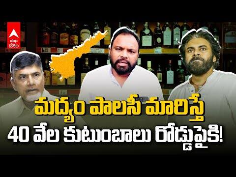 AP New Liquor Policy - మద్యం షాపుల్లో పనిచేసే వారికి ఉద్యోగ భద్రత కావాలని డిమాండ్