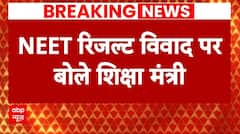 NEET Exam 2024: 'दोषियों को मिलेगी सजा', NEET परीक्षा विवाद पर बोले Dharmendra Pradhan | ABP News |