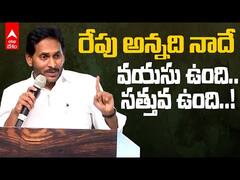 YS Jagan Suspects EVMs for his defeat in Elections 2024 seeking National wide debate | ఓటమిపై విశ్లేషించి మాట్లాడిన మాజీ సీఎం జగన్