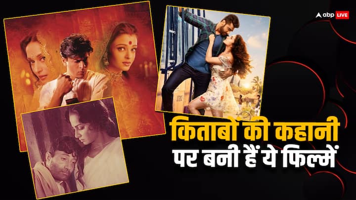 Hindi Movies based on Book: कई फिल्में हैं जो किताबों के आधार पर बनाई गई हैं. इन फिल्मों को ओटीटी पर एक बार जरूर देख लेना चाहिए. ये फिल्में आपके दिलों को छू जाएंगी. साथ ही बॉक्स ऑफिस पर ये छा गई थीं.