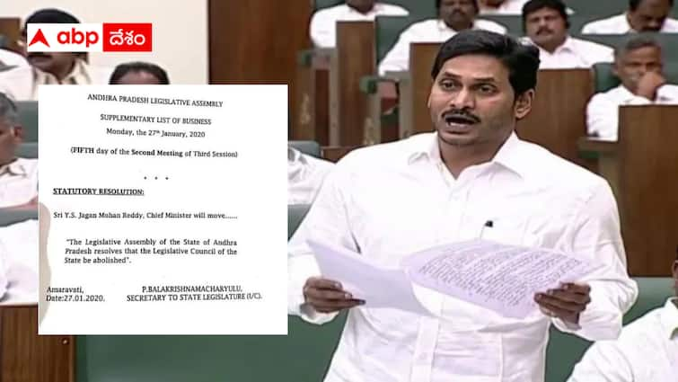 Andhra Legislative Council  Jagan  weapon today he wanted to abolish in 2020 Jagan legislative council plan : నాడు రద్దు చేయాలనుకున్న శాసనమండలే నేటి ఆయుధం -  జగన్‌ ఎలా ఉపయోగించుకుంటారు ?