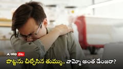 మాయదారి తుమ్ము.. దెబ్బకు పొట్ట పగిలి పేగులు బయటకు వచ్చేశాయి, ఇంతకీ అతడు బతికే ఉన్నాడా?