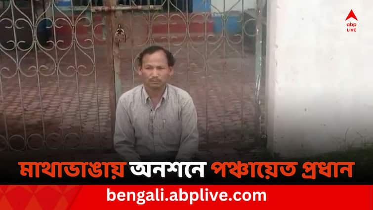 Coochbehar Mathabhanga news Ruidanga panchayat pradhan sat for hunger strike after some villagers locked office Mathabhanga News: মাথাভাঙায় পঞ্চায়েত অফিসে তালা, প্রতিবাদে অনশনে বিজেপির প্রধান