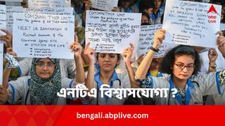 NEET UG Scam: 'NEET-এর মতো অন্যান্য পরীক্ষাতেও কারসাজি ?' NTA-র বিশ্বাসযোগ্যতা নিয়ে প্রশ্ন এক পিটিশনারের