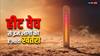 Health Risk: इन लोगों में होता है हीट वेव का ज्यादा खतरा, जोखिम भी हो जाता है दोगुना, हैरान कर देगा लैंसेट स्टडी में हुआ खुलासा