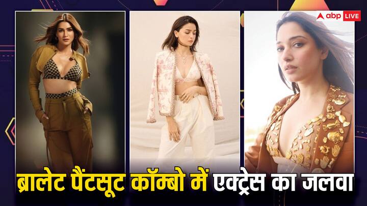 B-Town Divas Fashion In Bralette Blazer: बी-टाउन में एक्ट्रेस के गर्मियों में बेहद अनोखे फैशन सेंस दिखाई देते हैं. लेकिन इसमें भी वो खुद को बेहद खूबसूरती से फ्लॉन्ट करती नजर आती हैं.