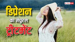 Mental Health: डिप्रेशन दूर करने में जब दवा काम ना आए तो आजमा कर देखिए ये कुदरती तरीका, ख़ुशी से भर उठेगा तन और मन