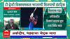 IND vs USA T20 World Cup 2024 : अर्शदीपनं पाया रचला, सूर्याचं अर्धशतक, अमेरिकेवर विजयाचा कळस चढवला
