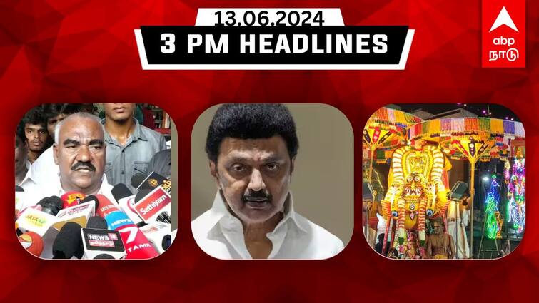 Tamilnadu headlines Latest News June 13th 3 PM headlines Know full updates here TN Headlines:சபாஷ் போட வைத்த காஞ்சி கலெக்டர்! சேலம் விபத்தில் 5 பேர் மரணம் - இன்றைய தமிழ்நாடு ரவுண்ட் அப்!