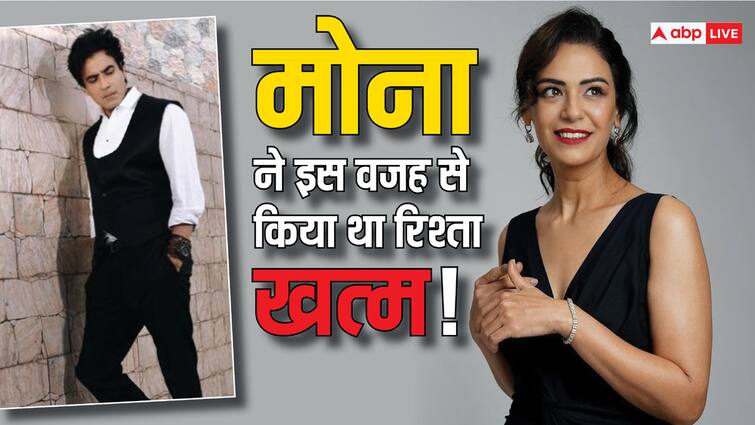 मोना सिंह का बॉयफ्रेंड संग इस वजह से हुआ था ब्रेकअप! हुआ खुलासा मोना सिंह का बॉयफ्रेंड संग इस वजह से हुआ था ब्रेकअप! हुआ खुलासा
