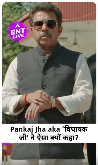 Panchayat के ‘विधायक जी’ aka Pankaj Jha ने Pankaj Tripathi और Anurag Kashyap के बारे में किया खुलासा