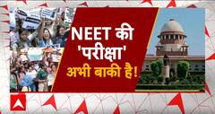 NEET UG Exam 2024 Row: ग्रेस मार्क का फॉर्मूला...'गोलमाल' ज्यादा लगा?। Supreme Court | Breaking News