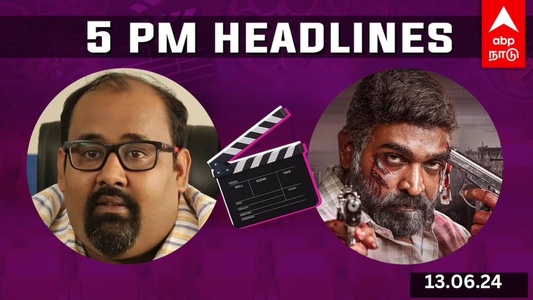 Cinema Headlines: நடிகர் பிரதீப் விஜயன் உயிரிழப்பு.. பாராட்டுகளைக் குவிக்கும் விஜய் சேதுபதியின் மகாராஜா.. சினிமா ரவுண்ட்-அப்! cinema headlines june 13th tamil cinema news vijay sethupathi maharaja Vijay Karthi pradeep vijayan G V prakash Cinema Headlines: நடிகர் பிரதீப் விஜயன் உயிரிழப்பு.. பாராட்டுகளைக் குவிக்கும் விஜய் சேதுபதியின் மகாராஜா.. சினிமா ரவுண்ட்-அப்!