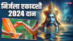 निर्जला एकादशी पर मुझे क्या दान करना चाहिए, जानिए अपनी राशि अनुसार दान की लिस्ट