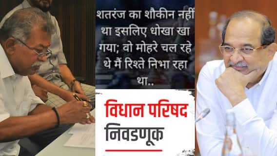 Nashik Teachers constituency election 2024: वो मोहरे चल रहे थे, मैं रिश्ते निभा रहा था! नाशिकमधून माघारीनंतर राधाकृष्ण विखेंच्या भावाची फेसबुक पोस्ट व्हायरल Nashik Teachers constituency election 2024: वो मोहरे चल रहे थे, मैं रिश्ते निभा रहा था! नाशिकमधून माघारीनंतर राधाकृष्ण विखेंच्या भावाची फेसबुक पोस्ट व्हायरल