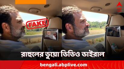 Fact Check Rahul Gandhi watched PM Modi oath ceremony in a card viral Video fact check fake news debunked Rahul Gandhi: রাহুল গাঁধীর ভুয়ো ভিডিও ভাইরাল নেট-দুনিয়ায়! কী রয়েছে তাতে?