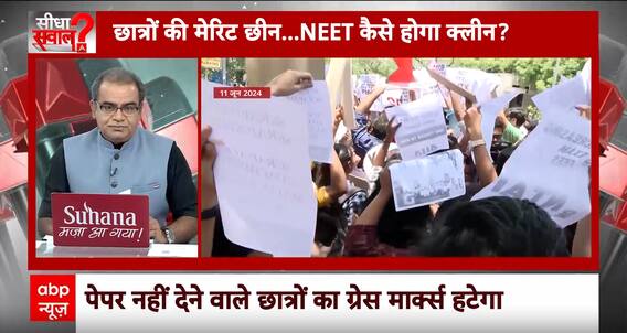 Sandeep Chaudhary: नेताओं की नजर चुनाव पर…बच्चों का भविष्य दांव पर ?  Neet Result 2024 | Breaking